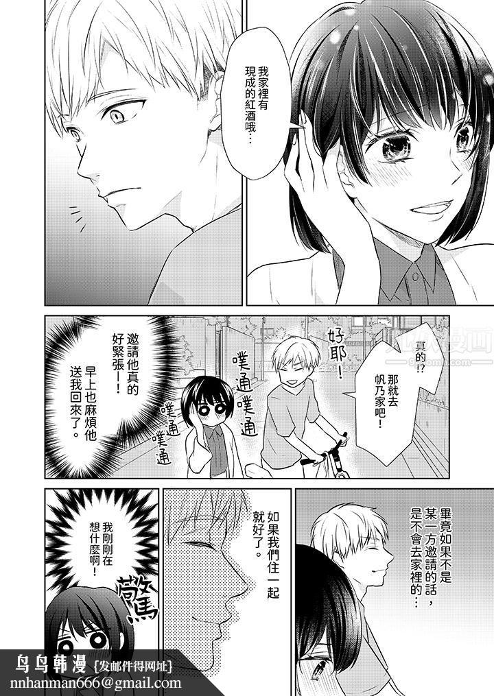 看我将妳填满~纯情的不良少年,食慾和性慾都随心所慾!?第12话