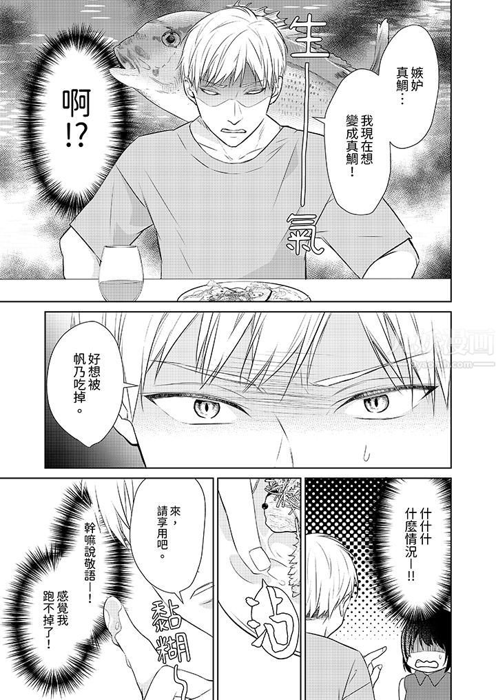 看我将妳填满~纯情的不良少年,食慾和性慾都随心所慾!?第12话