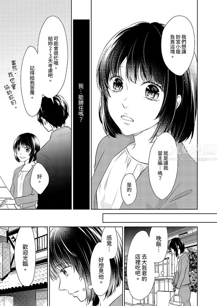看我将妳填满~纯情的不良少年,食慾和性慾都随心所慾!?第14话