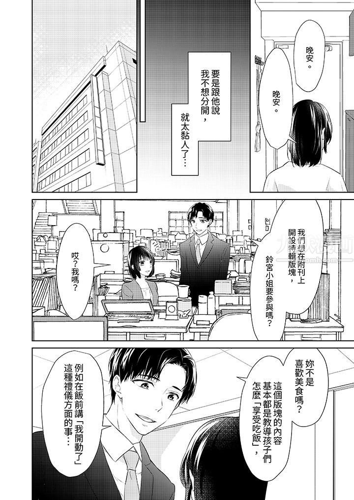 看我将妳填满~纯情的不良少年,食慾和性慾都随心所慾!?第14话