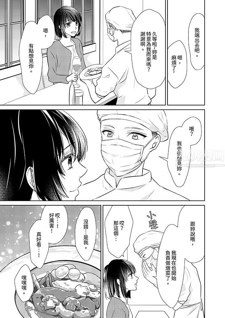 看我将妳填满~纯情的不良少年,食慾和性慾都随心所慾!?第14话