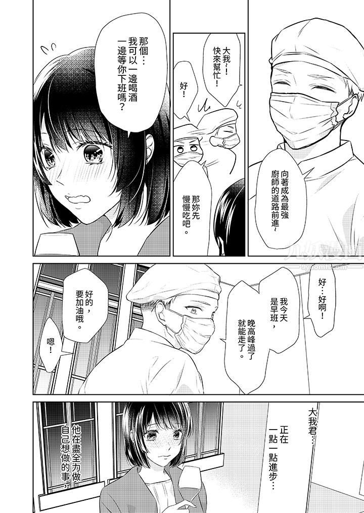看我将妳填满~纯情的不良少年,食慾和性慾都随心所慾!?第14话