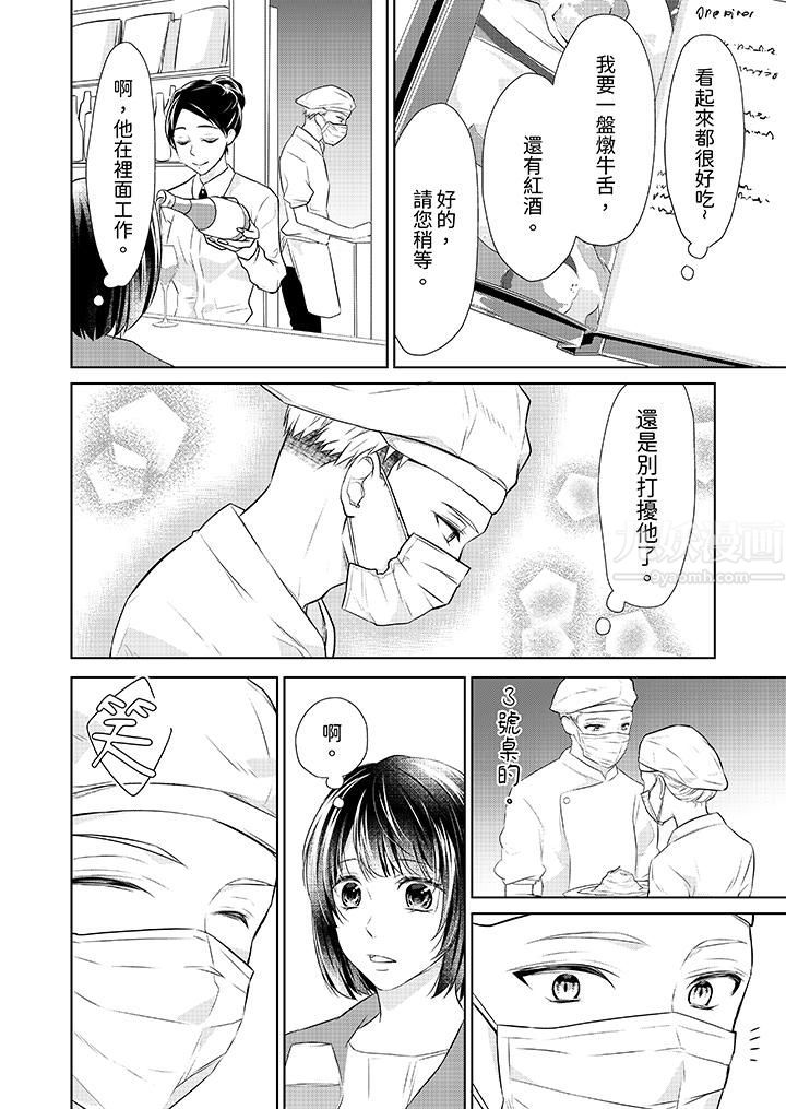 看我将妳填满~纯情的不良少年,食慾和性慾都随心所慾!?第14话