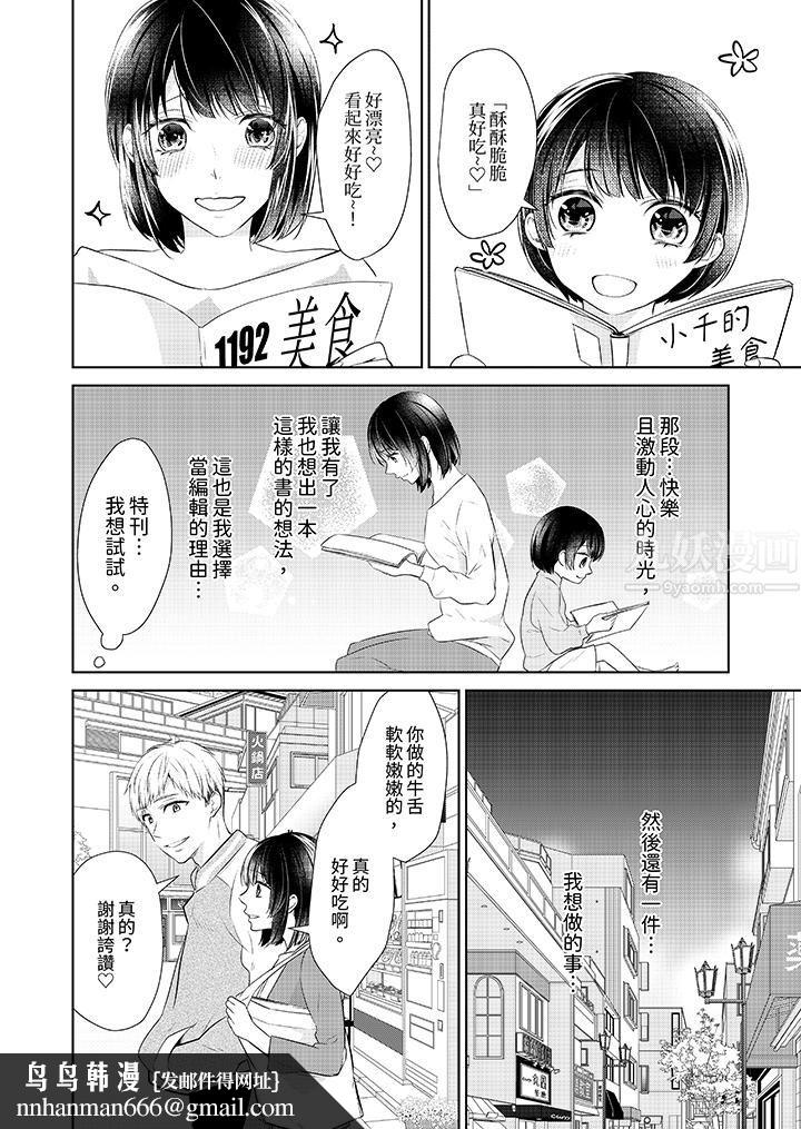 看我将妳填满~纯情的不良少年,食慾和性慾都随心所慾!?第14话