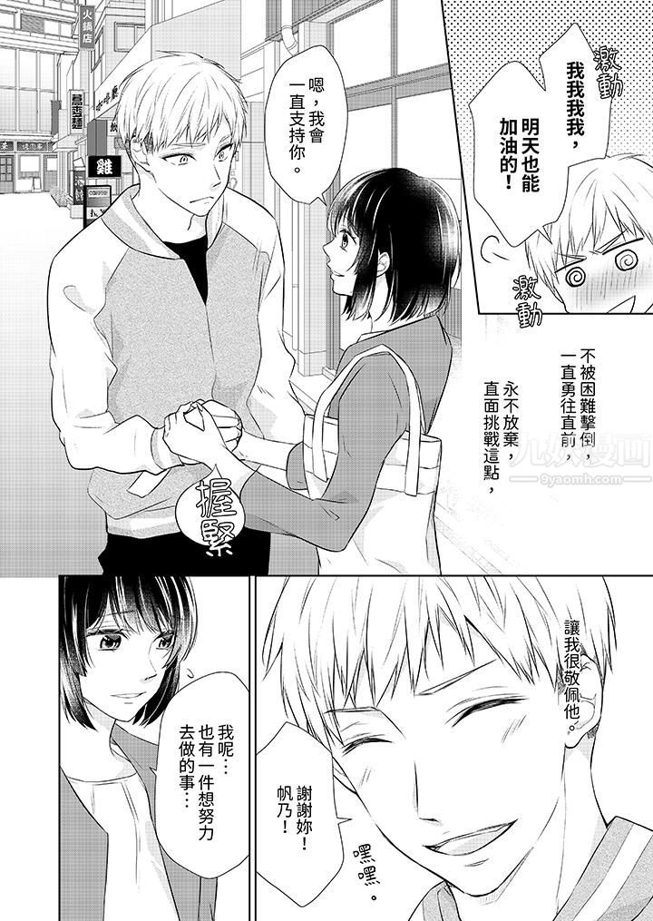 看我将妳填满~纯情的不良少年,食慾和性慾都随心所慾!?第14话