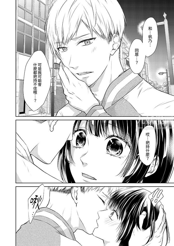 看我将妳填满~纯情的不良少年,食慾和性慾都随心所慾!?第15话
