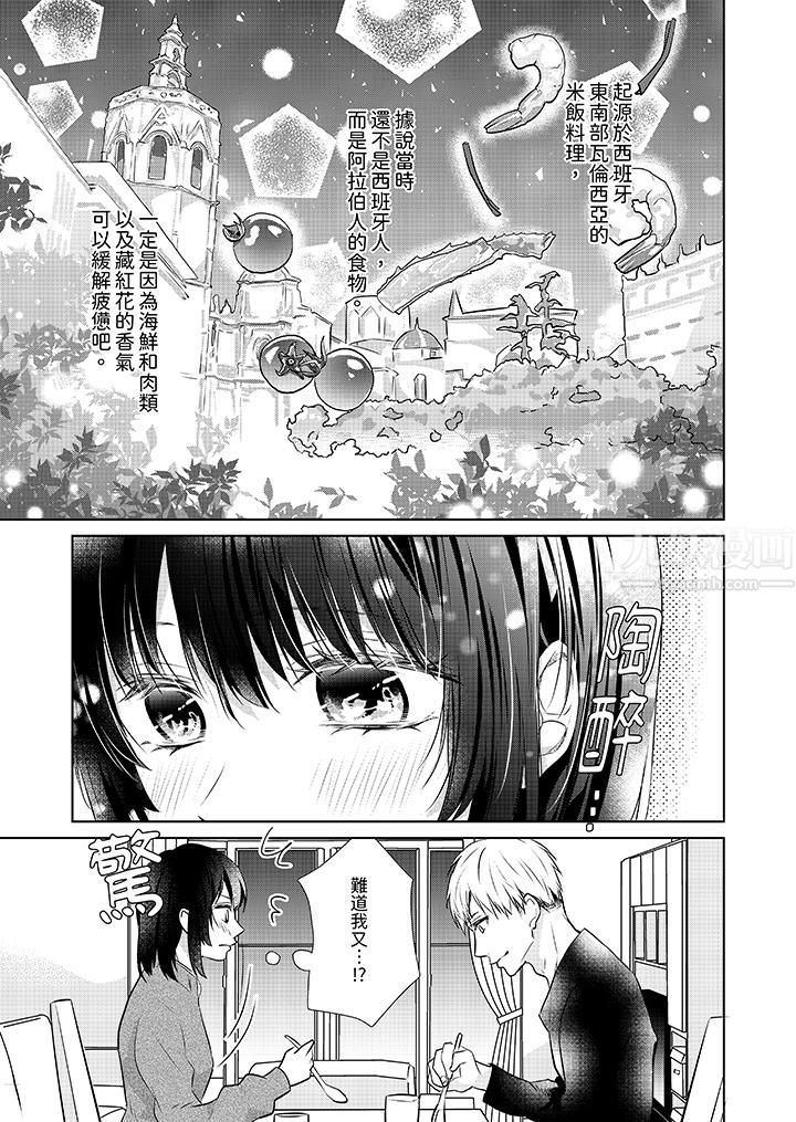 看我将妳填满~纯情的不良少年,食慾和性慾都随心所慾!?第15話