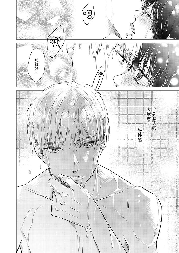 看我将妳填满~纯情的不良少年,食慾和性慾都随心所慾!?第15話