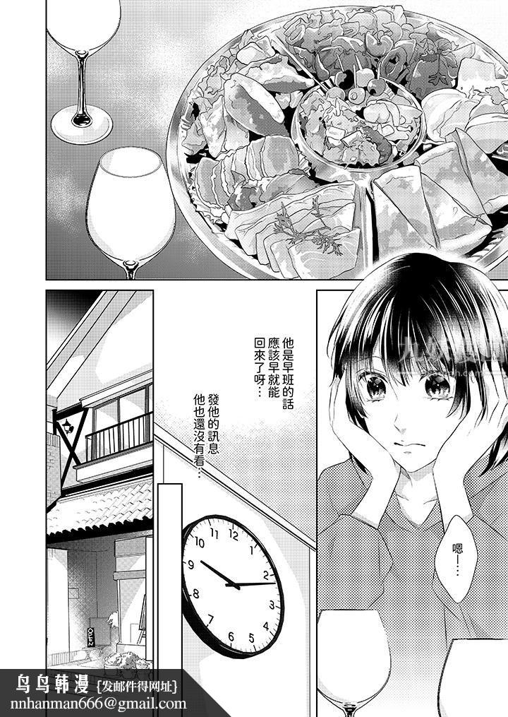 看我将妳填满~纯情的不良少年,食慾和性慾都随心所慾!?第16话
