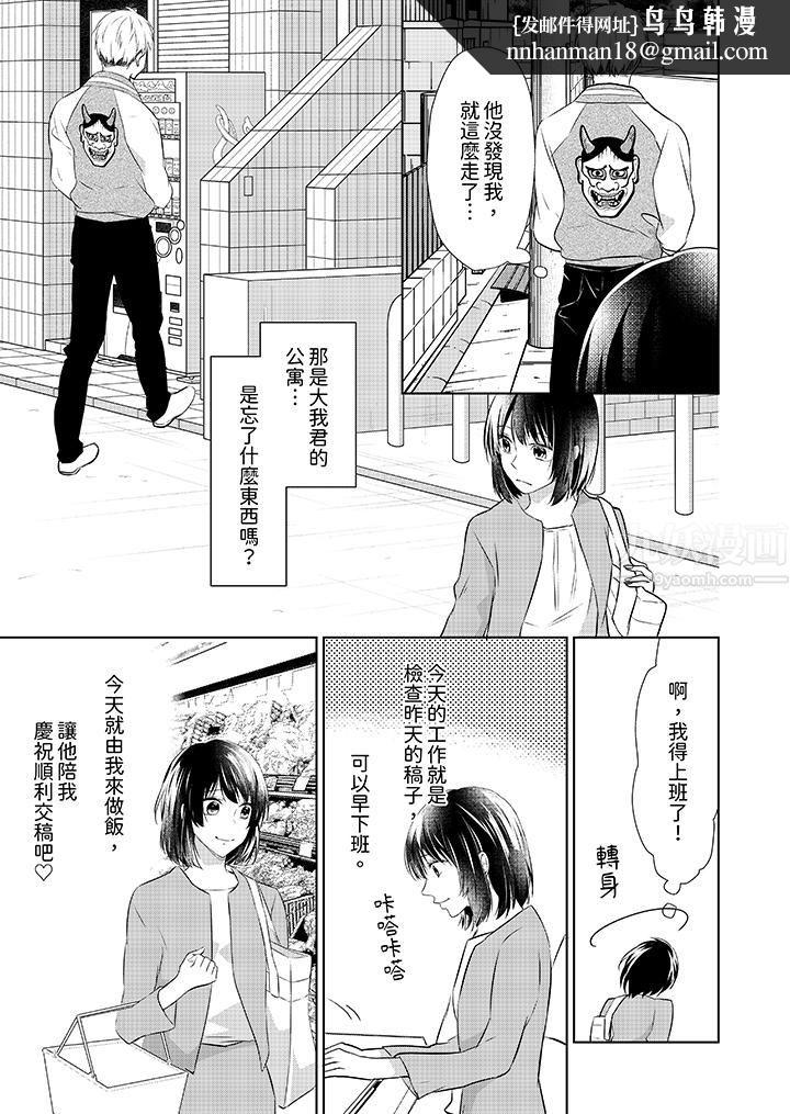 看我将妳填满~纯情的不良少年,食慾和性慾都随心所慾!?第16话