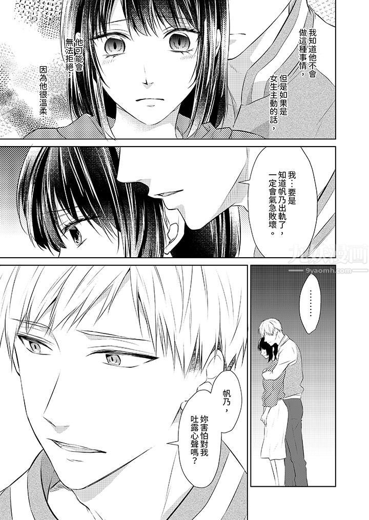 看我将妳填满~纯情的不良少年,食慾和性慾都随心所慾!?第17话