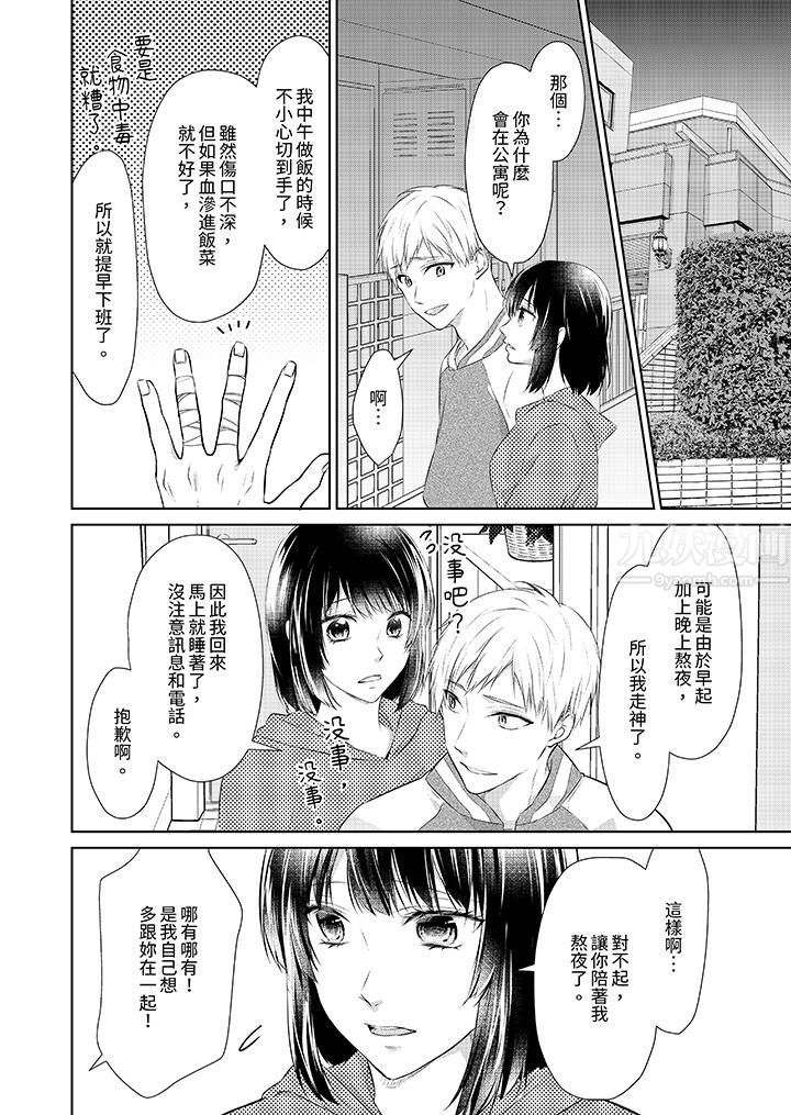 看我将妳填满~纯情的不良少年,食慾和性慾都随心所慾!?第17话