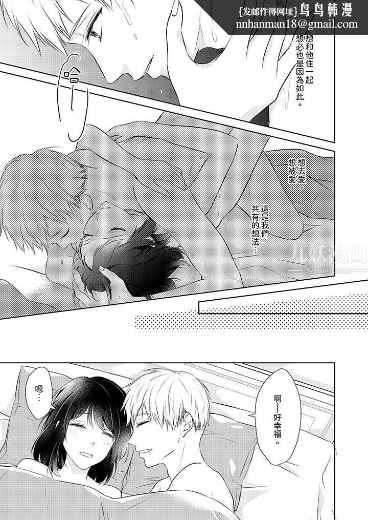 看我将妳填满~纯情的不良少年,食慾和性慾都随心所慾!?第18话-最终话