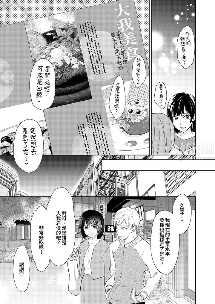 看我将妳填满~纯情的不良少年,食慾和性慾都随心所慾!?第18话-最终话