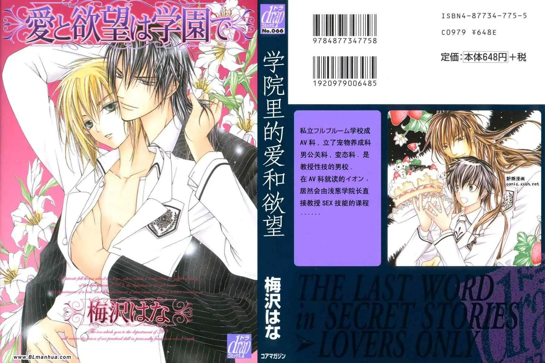 爱与欲望之学园 - 第01卷1.jpg,爱与欲望之学园 - 第01卷1,爱与欲望之学园 - 第01卷