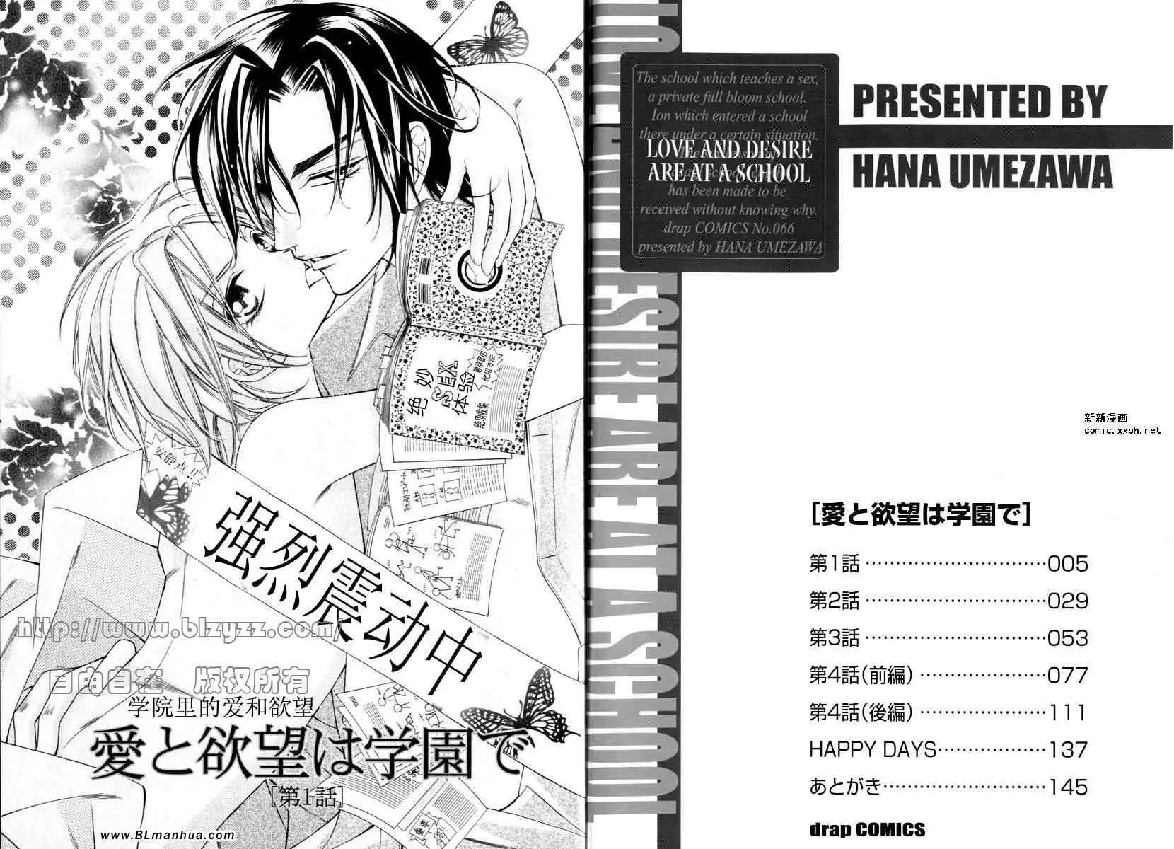 爱与欲望之学园 - 第01卷5.jpg,爱与欲望之学园 - 第01卷5,爱与欲望之学园 - 第01卷