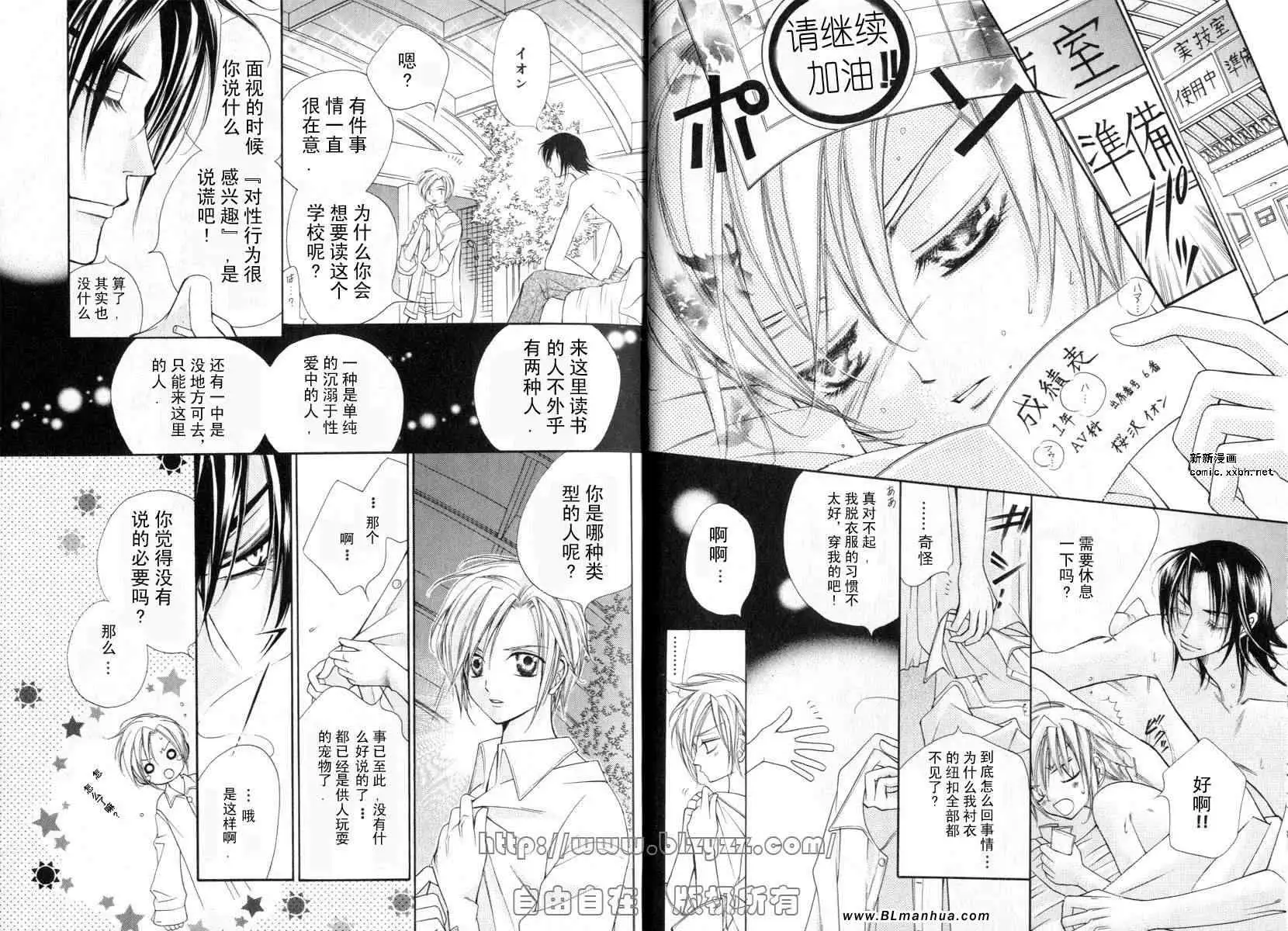 爱与欲望之学园 - 第01卷9.jpg,爱与欲望之学园 - 第01卷9,爱与欲望之学园 - 第01卷