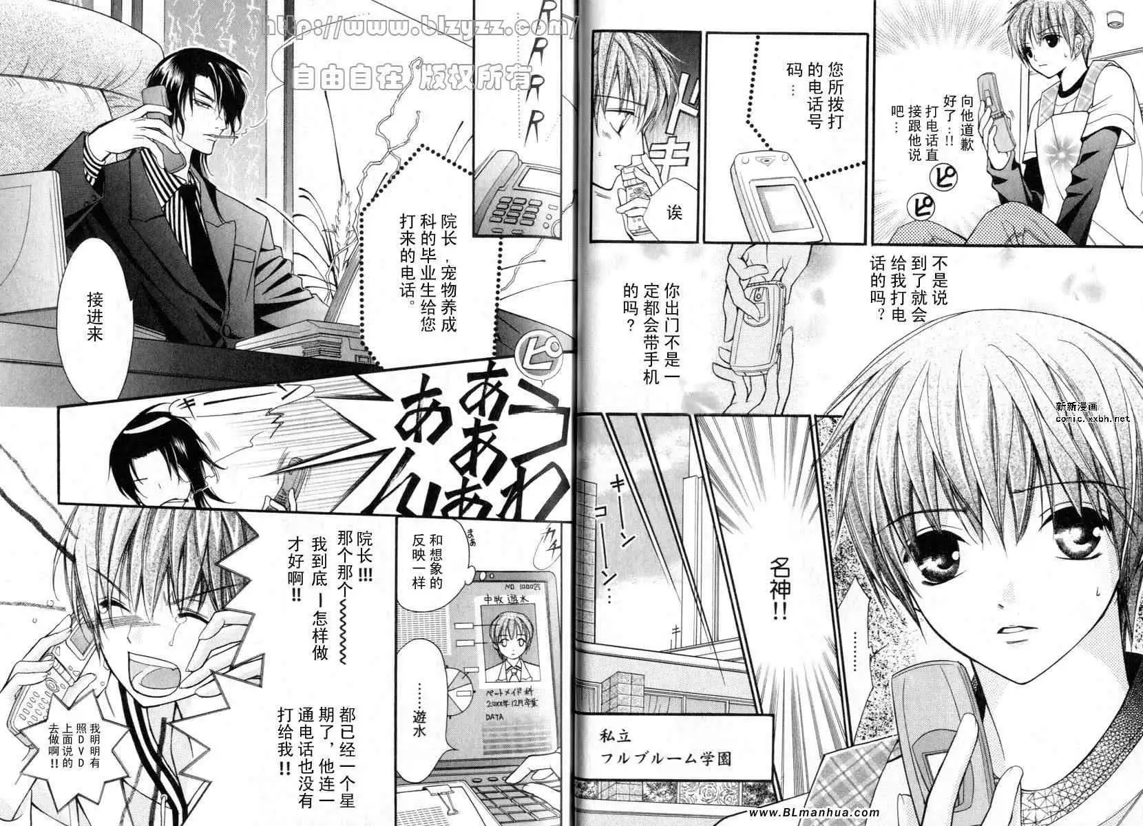 爱与欲望之学园-第1章-图片35