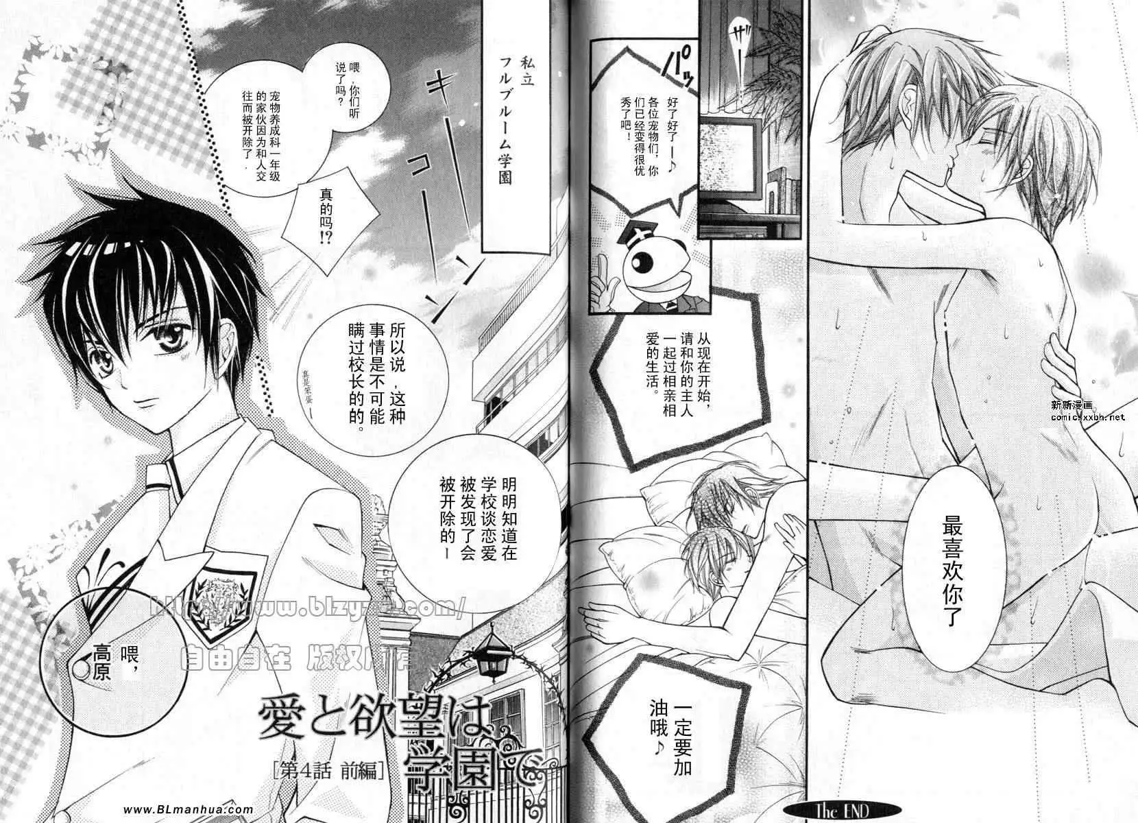 爱与欲望之学园 - 第01卷41.jpg,爱与欲望之学园 - 第01卷41,爱与欲望之学园 - 第01卷