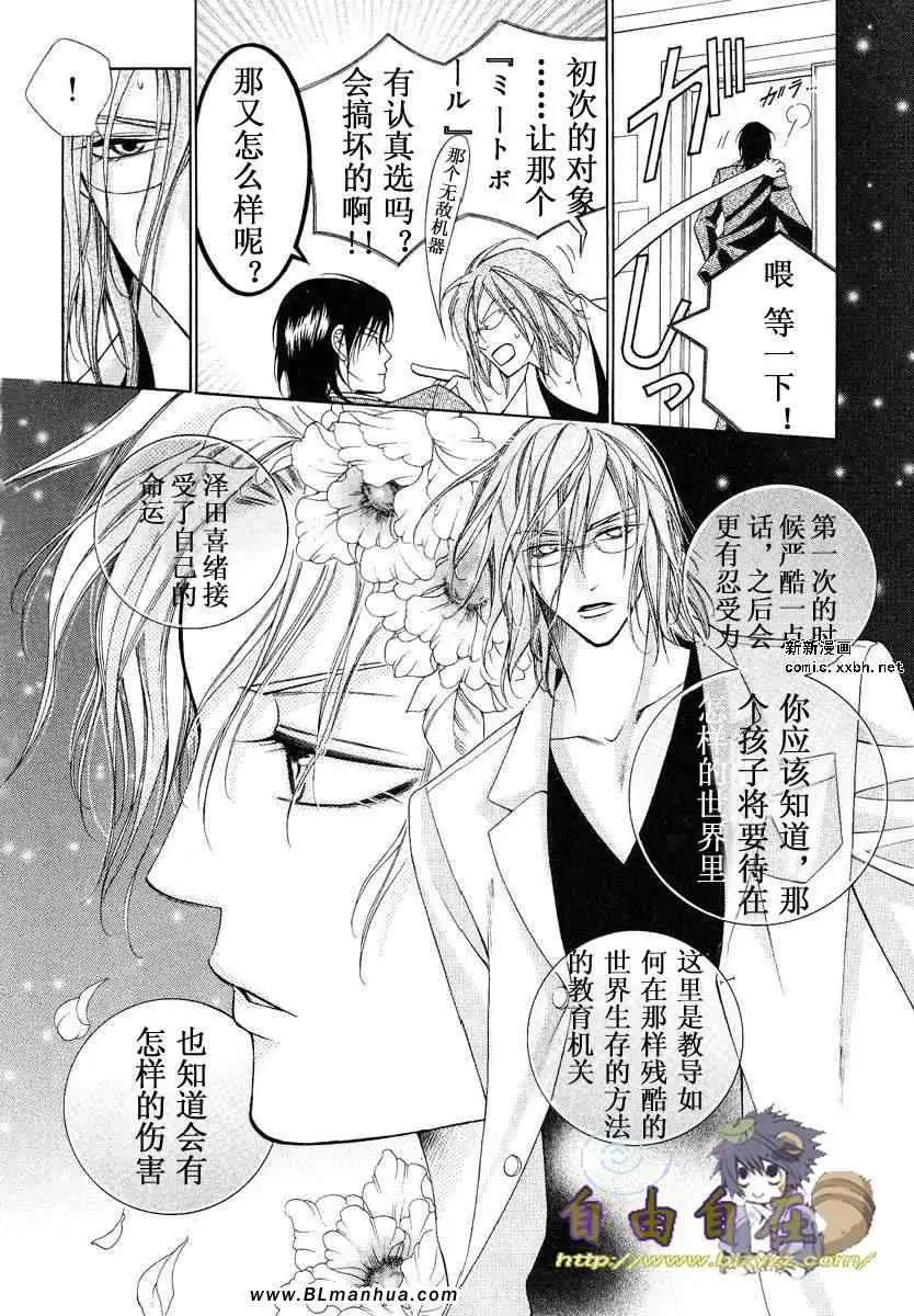 爱与欲望之学园第02卷