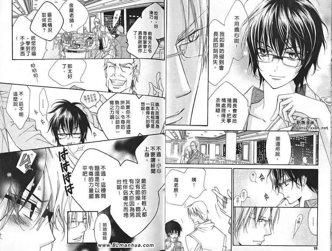 爱与欲望之学园第07卷