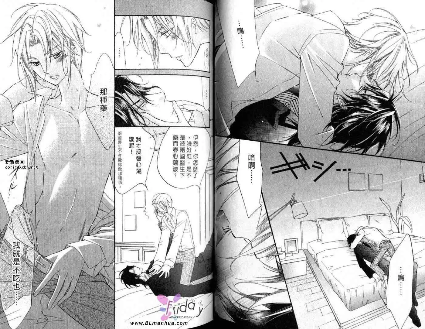 爱与欲望之学园第09卷