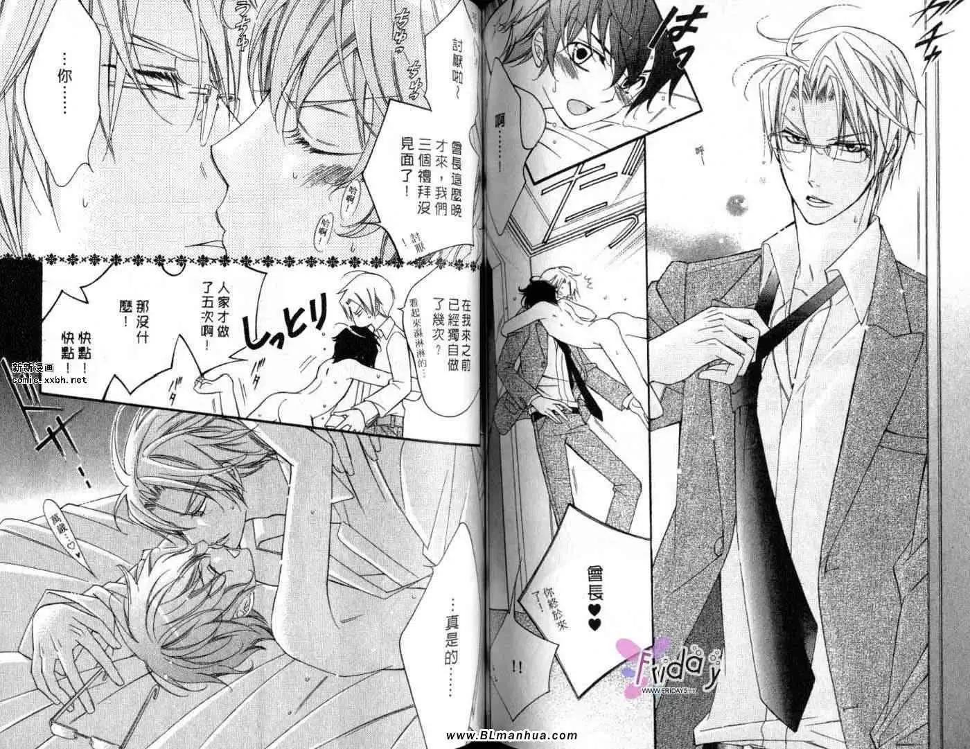 爱与欲望之学园第09卷