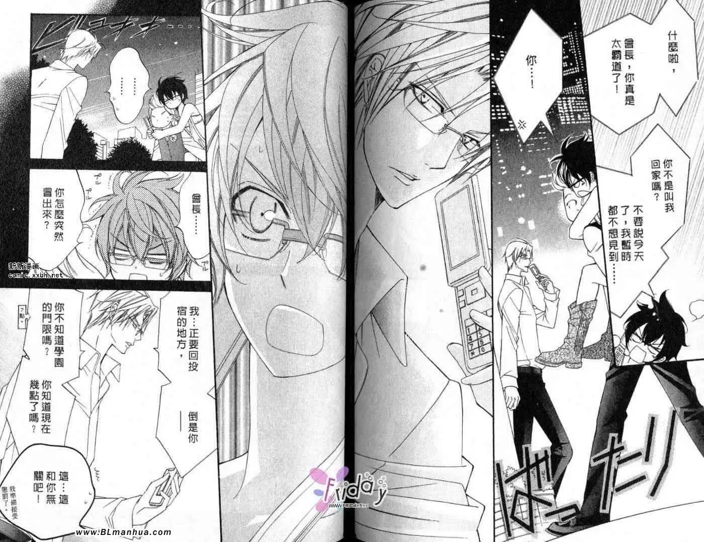 爱与欲望之学园第09卷