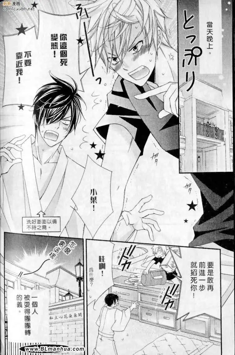 爱与欲望之学园第10卷