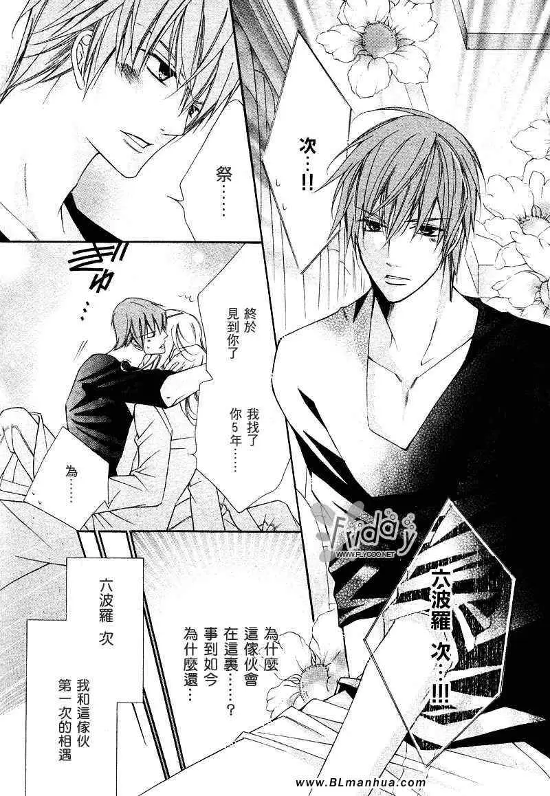 爱与欲望之学园次＆祭[前篇]