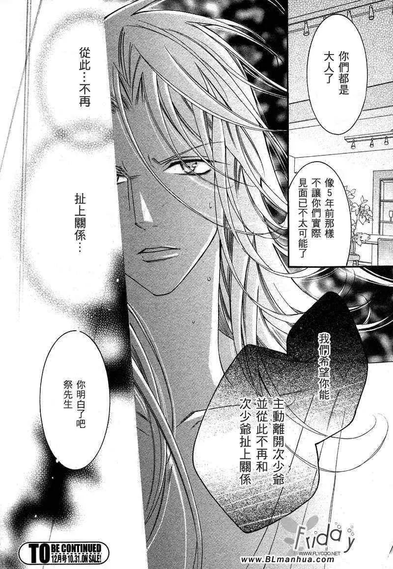 爱与欲望之学园次＆祭[前篇]