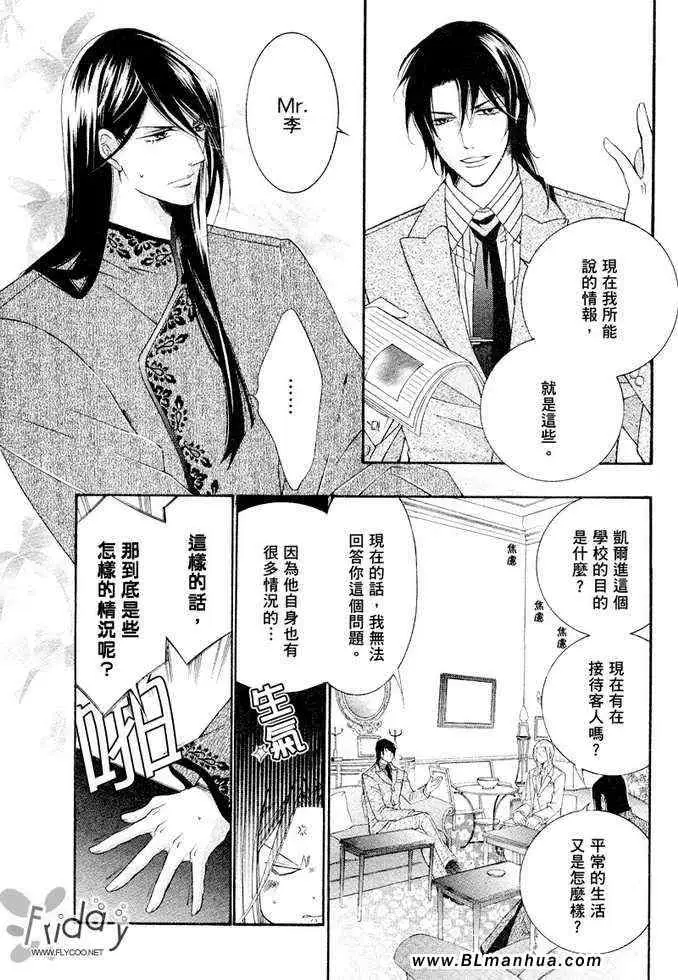 爱与欲望之学园凯尔&李篇