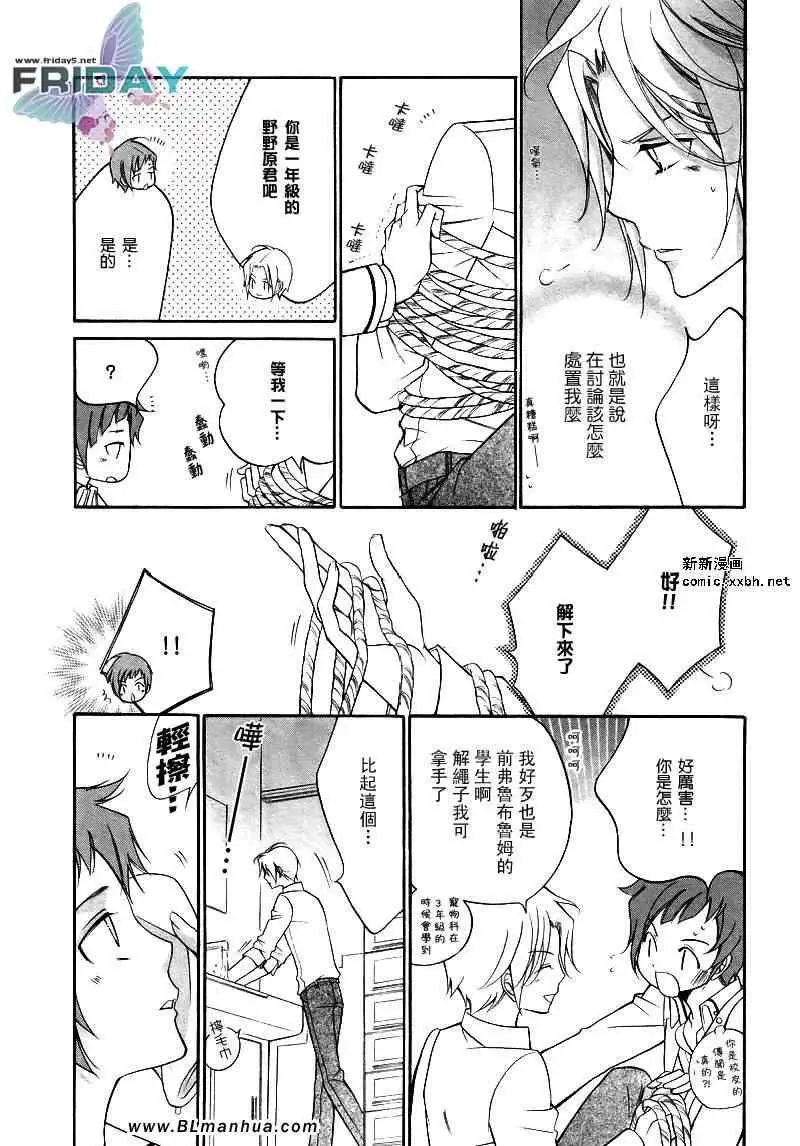 爱与欲望之学园浅葱＆伊恩篇2