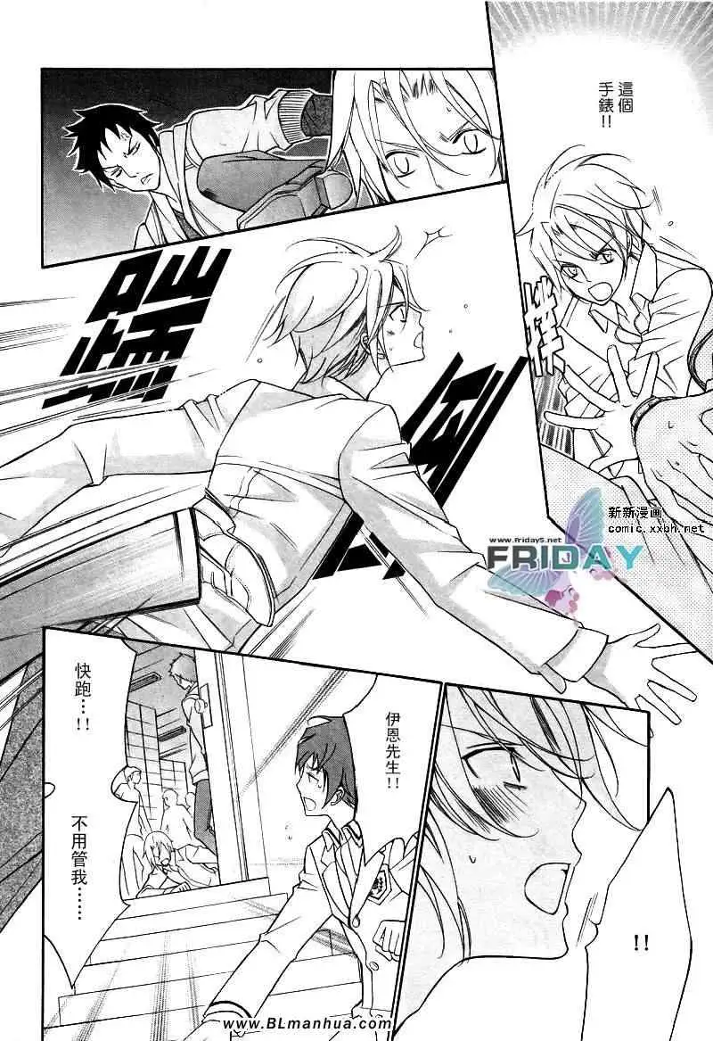 爱与欲望之学园浅葱＆伊恩篇2