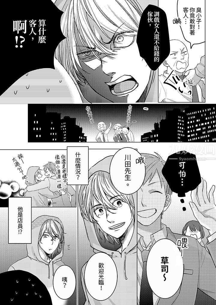 这个金发太黏人！～全身的痣都被疼爱～ - 第1話6.jpg,这个金发太黏人！～全身的痣都被疼爱～ - 第1話6,这个金发太黏人！～全身的痣都被疼爱～ - 第1話