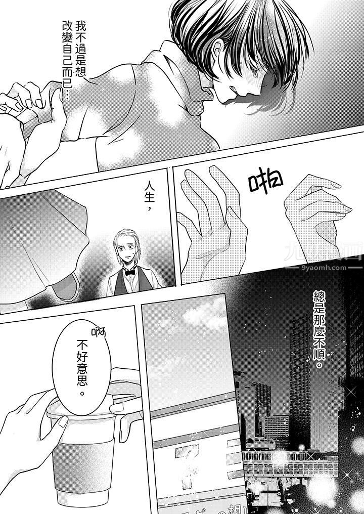 这个金发太黏人！～全身的痣都被疼爱～ - 第1話11.jpg,这个金发太黏人！～全身的痣都被疼爱～ - 第1話11,这个金发太黏人！～全身的痣都被疼爱～ - 第1話