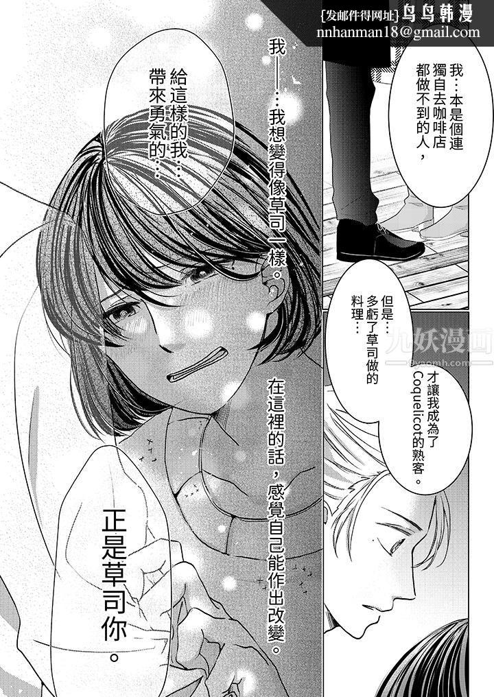 这个金发太黏人!~全身的痣都被疼爱~第2话