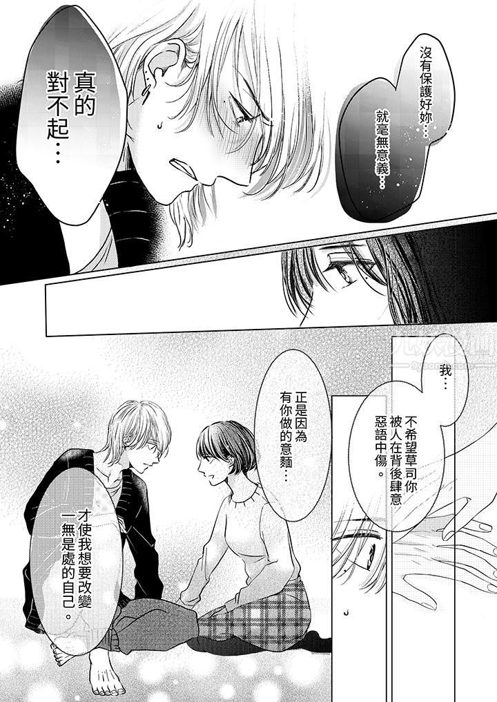 这个金发太黏人！～全身的痣都被疼爱～第2话