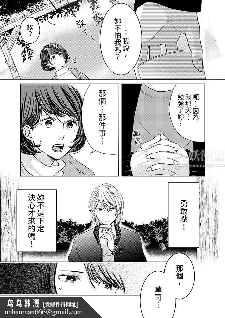 这个金发太黏人!~全身的痣都被疼爱~第3话