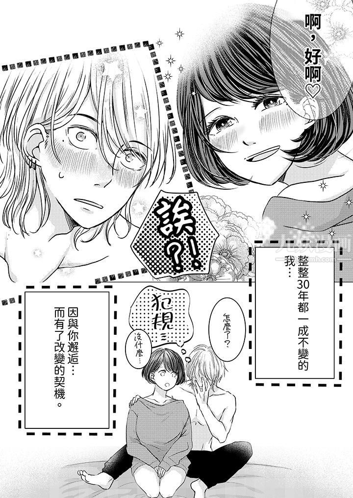 这个金发太黏人！～全身的痣都被疼爱～第4话