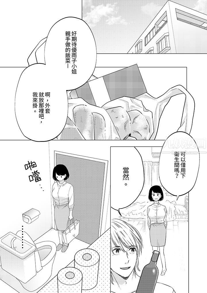 这个金发太黏人!~全身的痣都被疼爱~第5话
