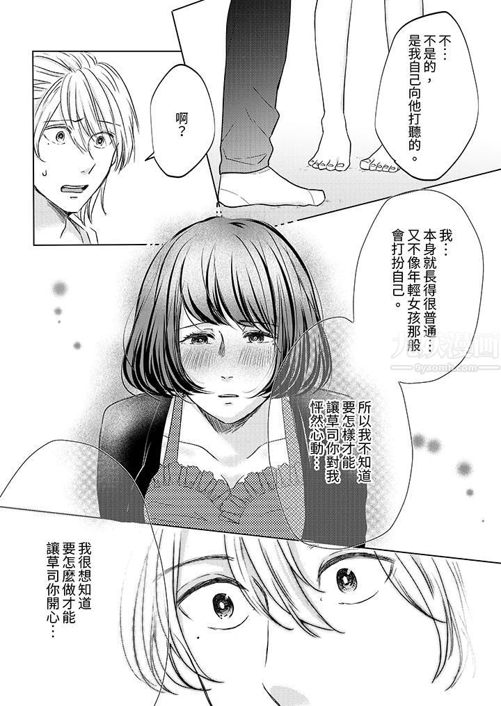 这个金发太黏人!~全身的痣都被疼爱~第6话