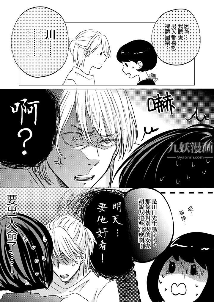 这个金发太黏人！～全身的痣都被疼爱～第6話