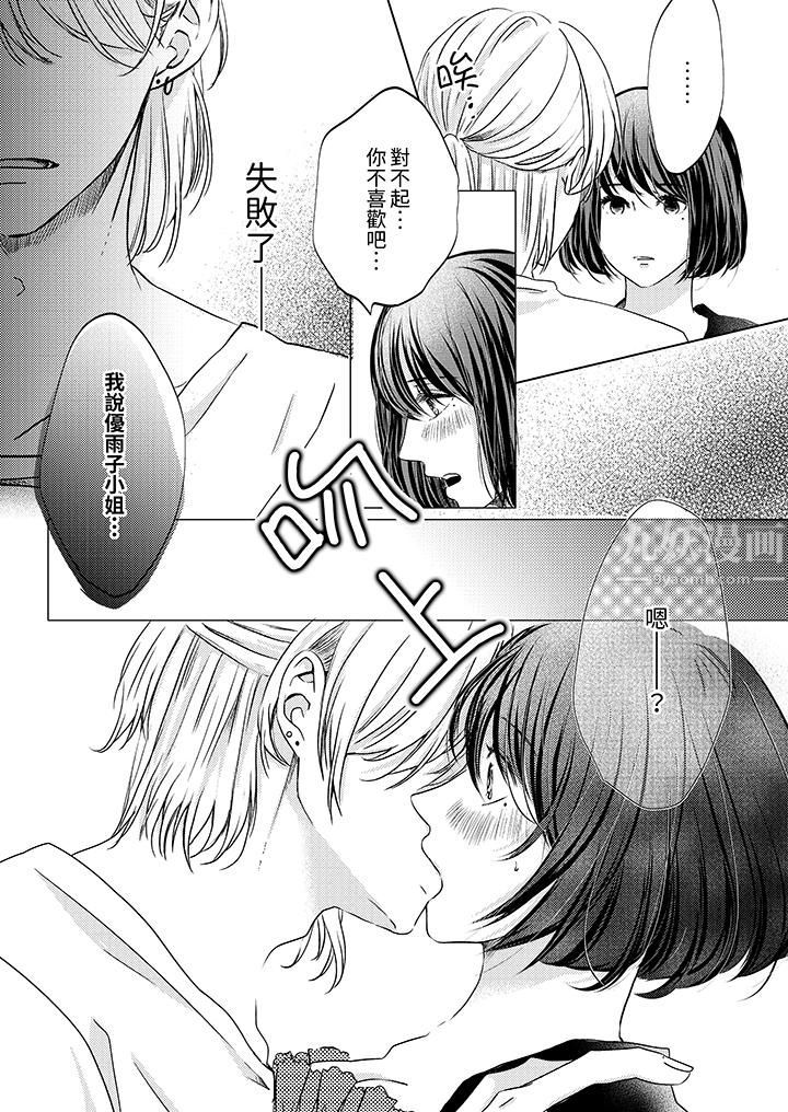 这个金发太黏人!~全身的痣都被疼爱~第6话