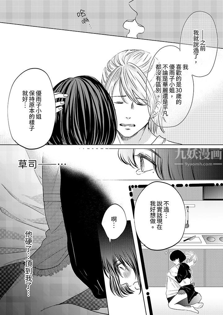 这个金发太黏人!~全身的痣都被疼爱~第6话