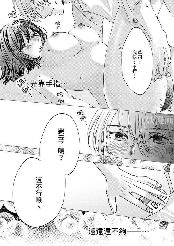 这个金发太黏人！～全身的痣都被疼爱～第6話