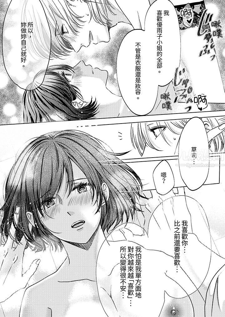 这个金发太黏人!~全身的痣都被疼爱~第6话