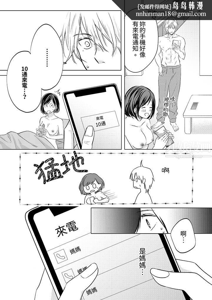 这个金发太黏人!~全身的痣都被疼爱~第7话