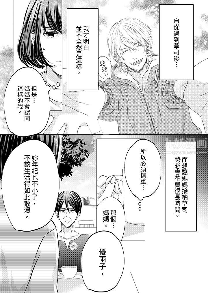 这个金发太黏人!~全身的痣都被疼爱~第7话