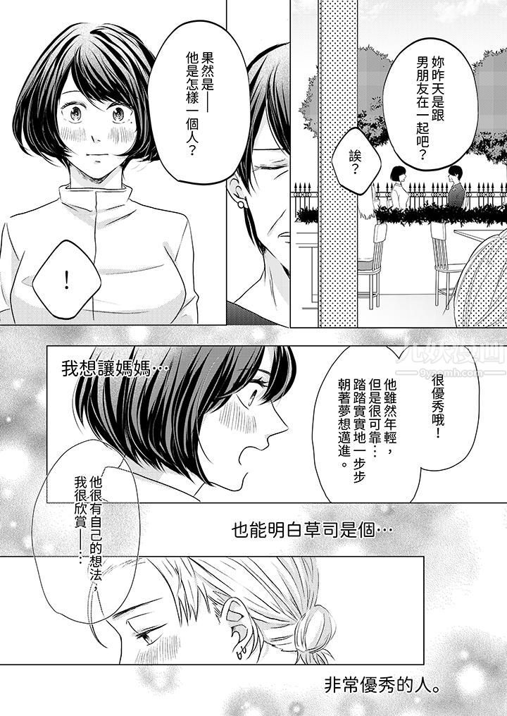 这个金发太黏人！～全身的痣都被疼爱～第8话